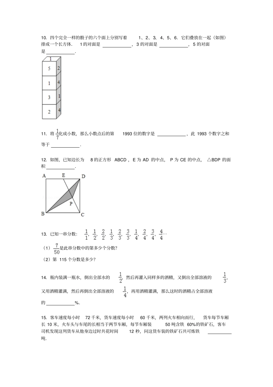 六年级数学下册试题：各地小升初数学模拟试卷及解析-全国通用_第2页