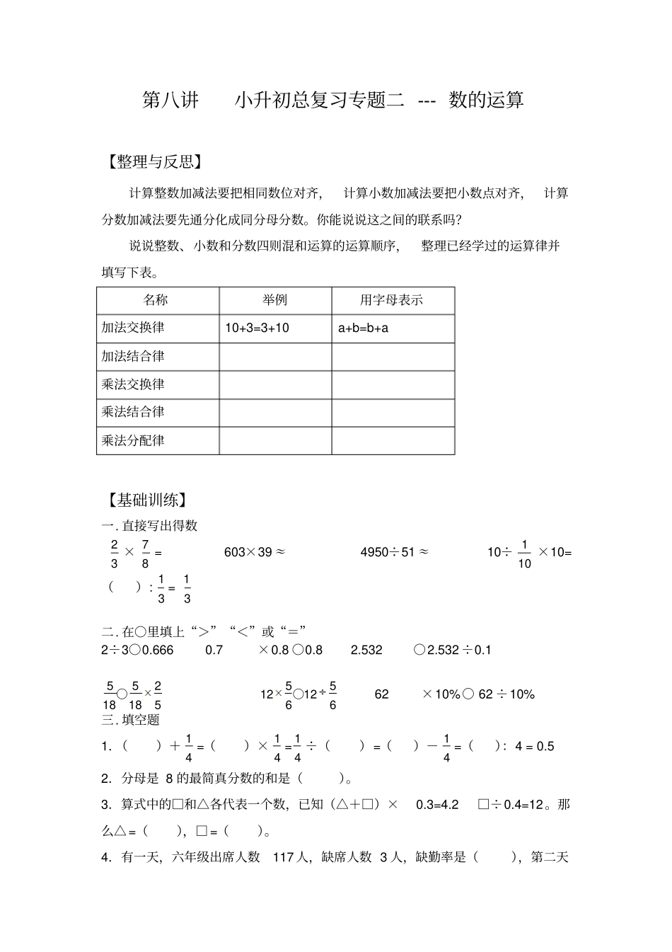 六年级数学下册试题：小升初总复习专题二---数的运算-人教新课标_第1页
