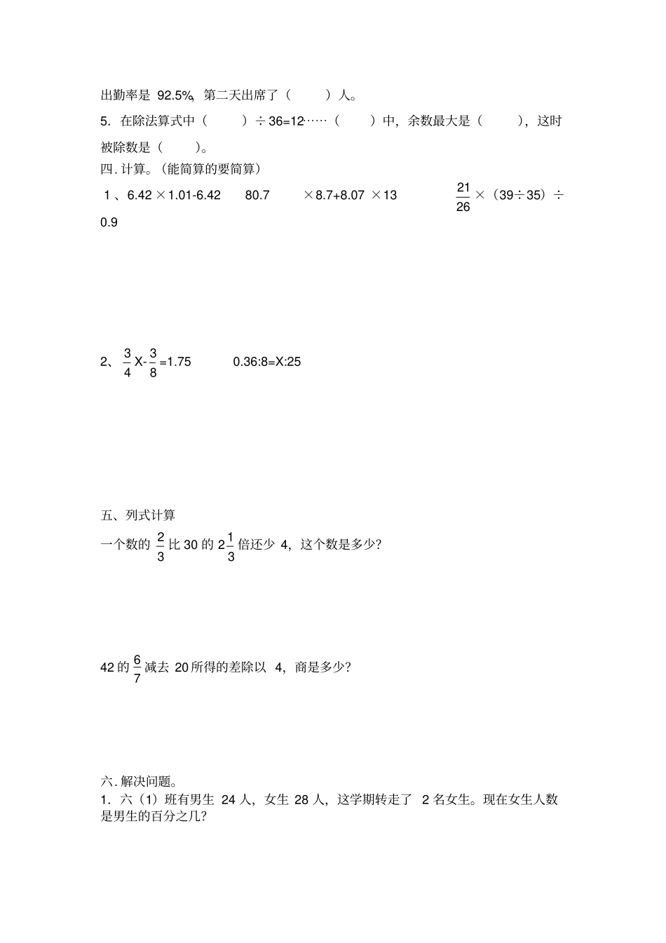 六年级数学下册试题：小升初总复习专题二---数的运算-人教新课标_第2页