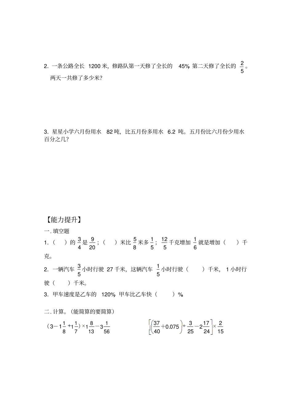六年级数学下册试题：小升初总复习专题二---数的运算-人教新课标_第3页