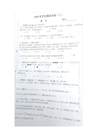 六年级数学下册2018年湘潭江声小升初复试数学试卷全国通用
