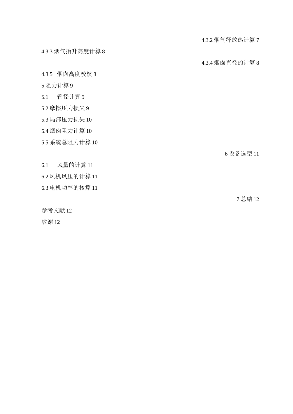 火电厂锅炉高硫无烟煤烟气 电除尘湿式脱硫系统设计_第3页