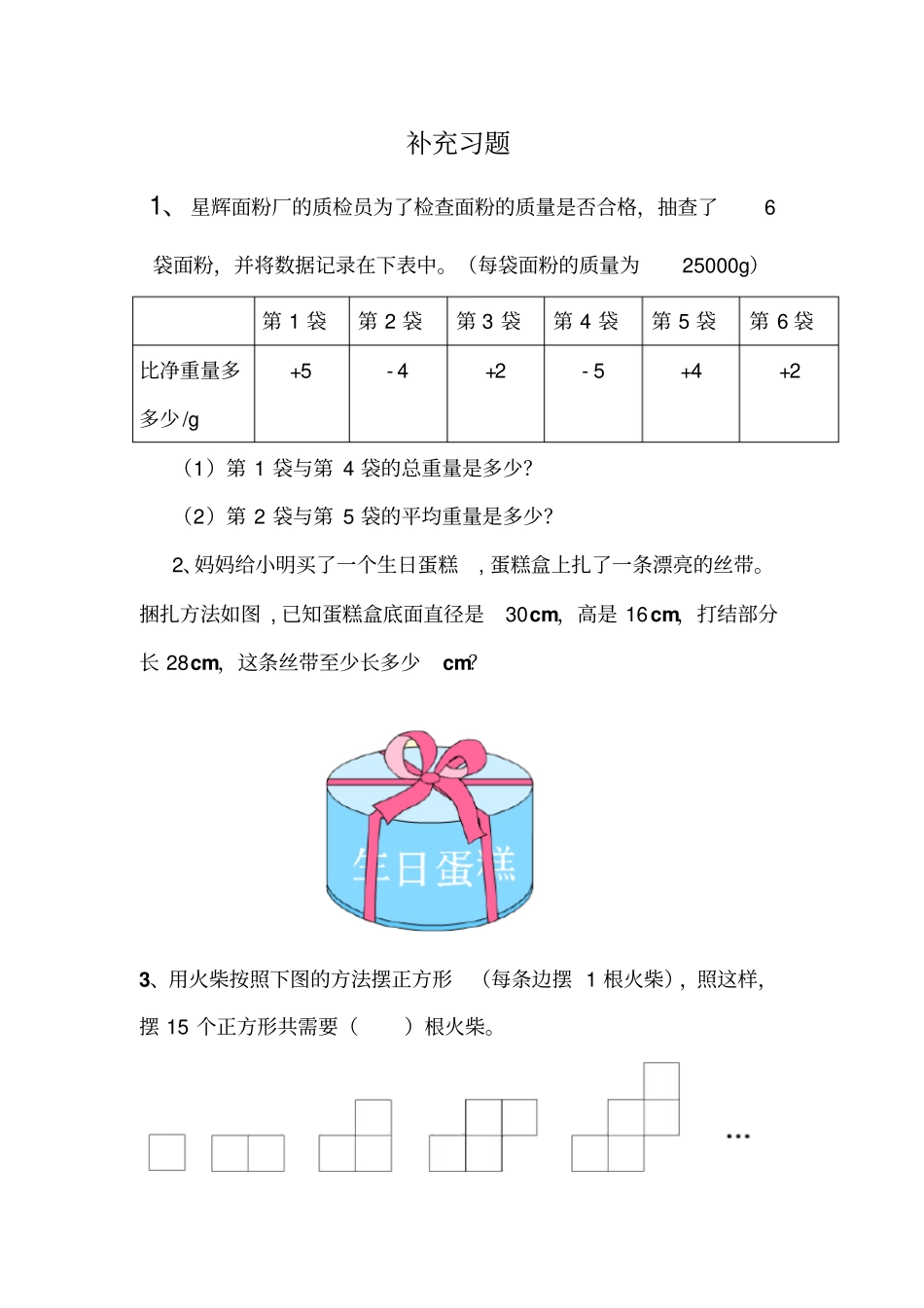 六年级数学下册补充习题_第1页