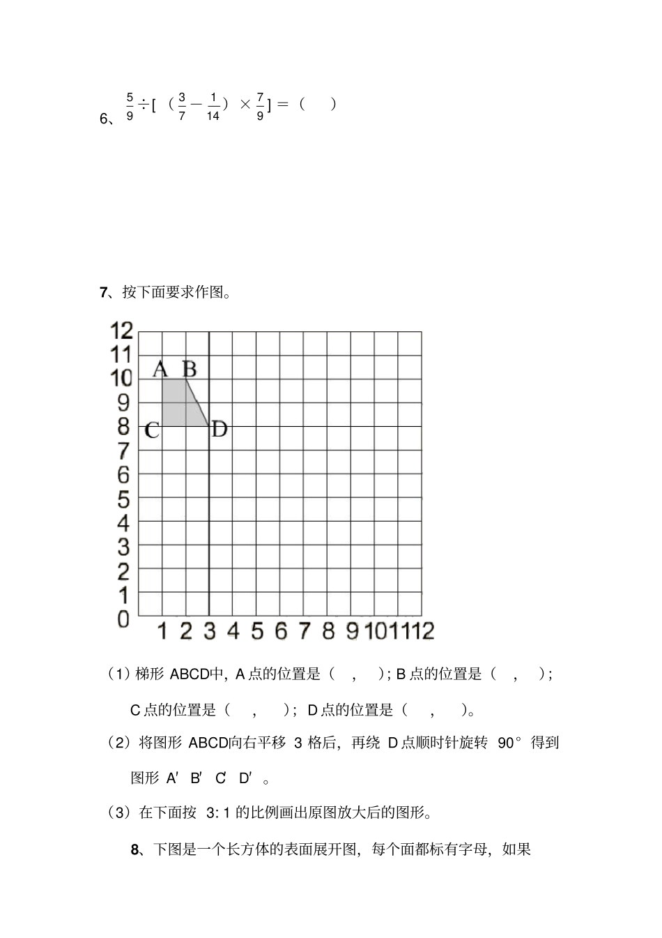 六年级数学下册补充习题_第3页