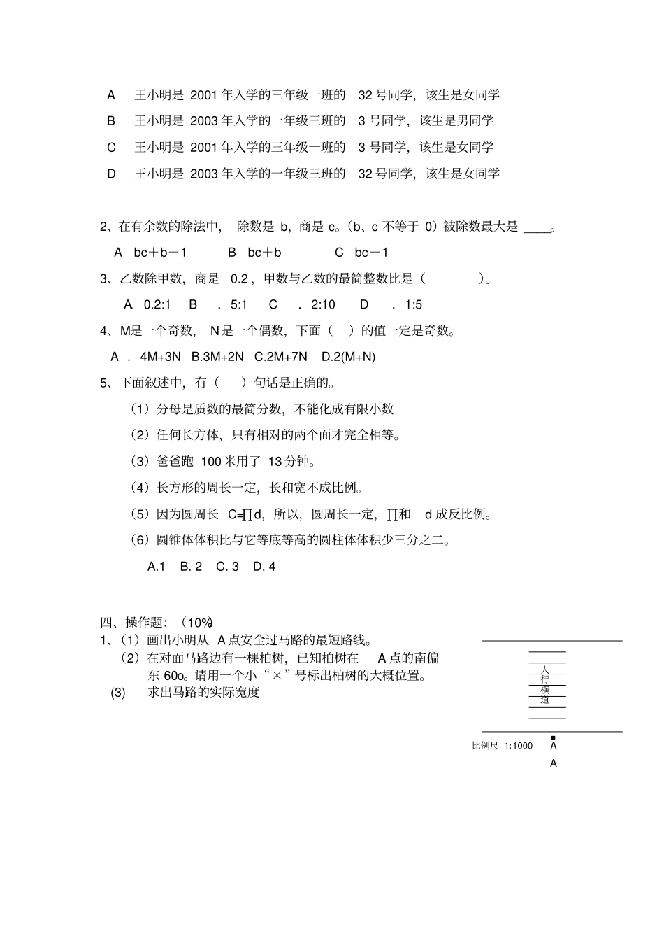 六年级数学下册试题：小升初特训综合训练二北师大版_第3页