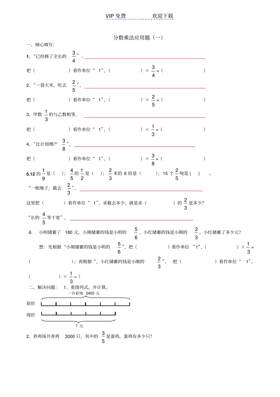 六年级数学分数乘法应用题练习题_第1页