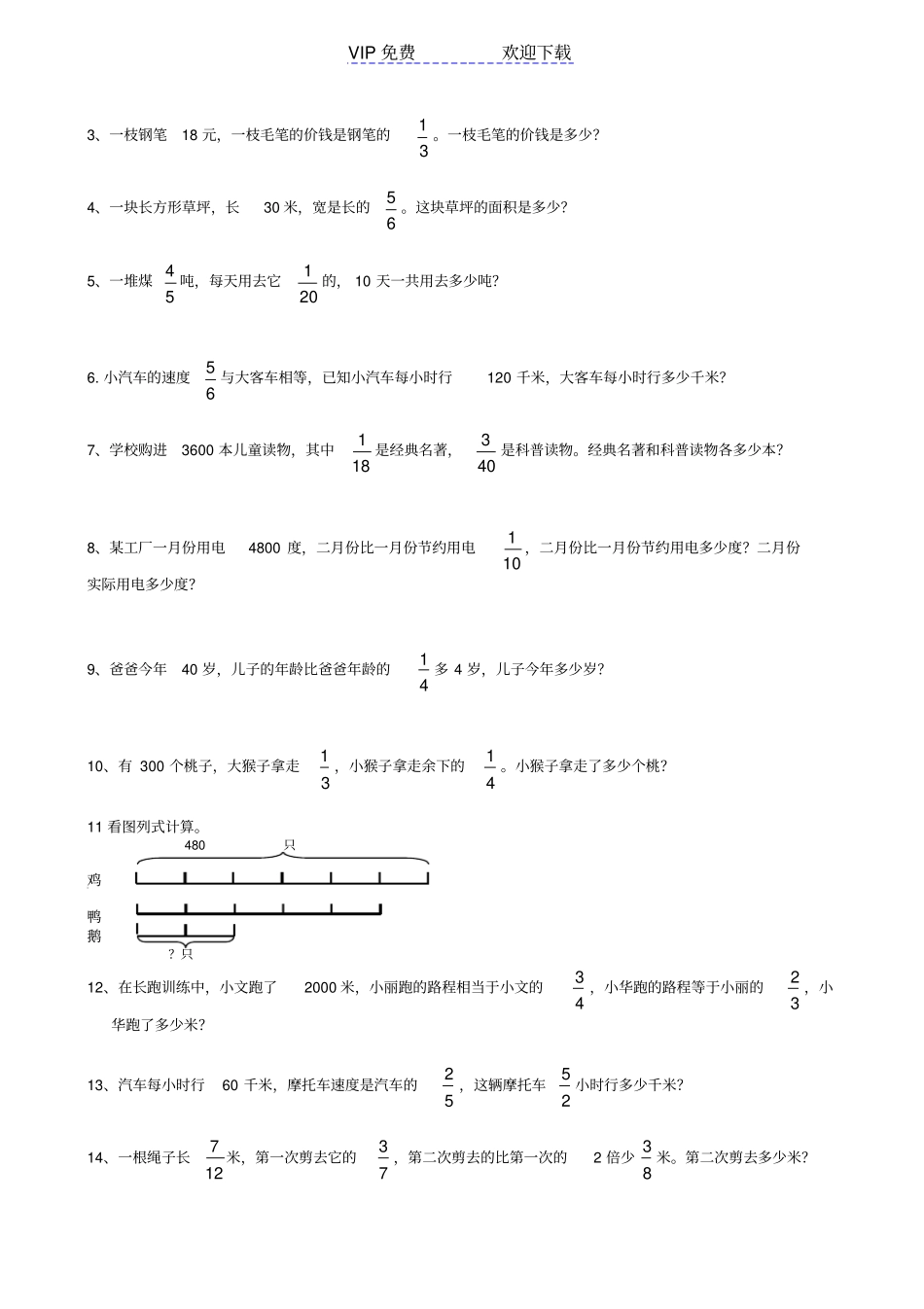 六年级数学分数乘法应用题练习题_第2页