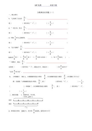 六年级数学分数乘法应用题练习题