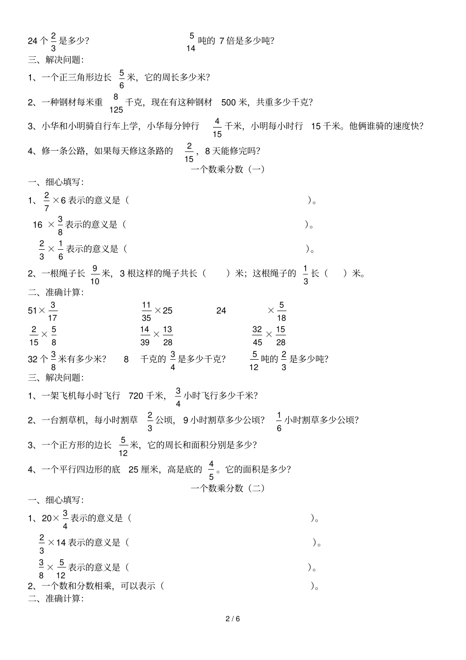 六年级数学分数乘法测验题全套_第2页