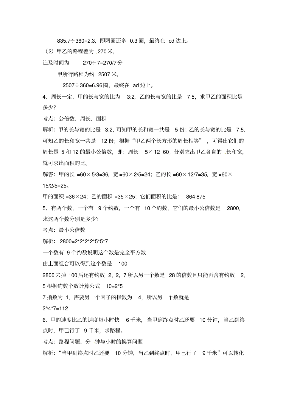 六年级数学下册试题：建兰小升初分班考试卷∣通用版含解析_第2页