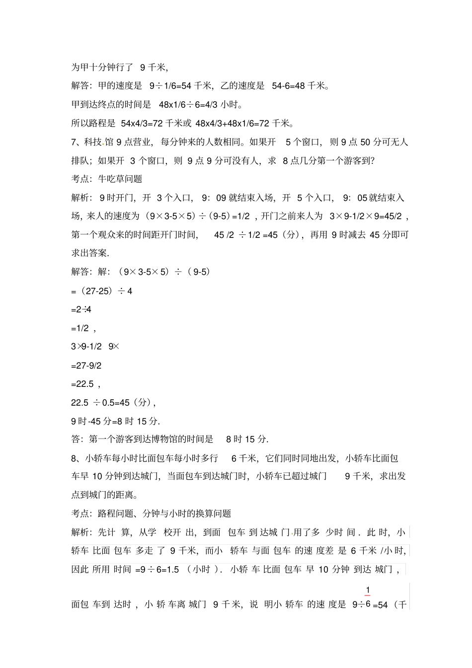 六年级数学下册试题：建兰小升初分班考试卷∣通用版含解析_第3页