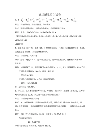 六年级数学下册试题：建兰小升初分班考试卷∣通用版含解析
