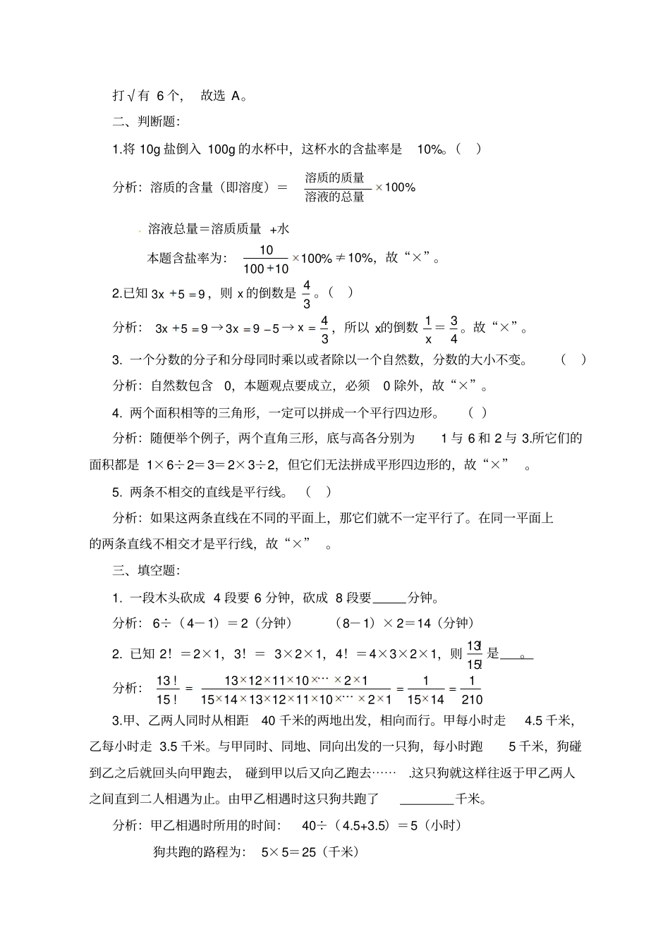 六年级数学下册试题：小升初心智调查试卷∣2019年阳光书院通用版含解析_第2页