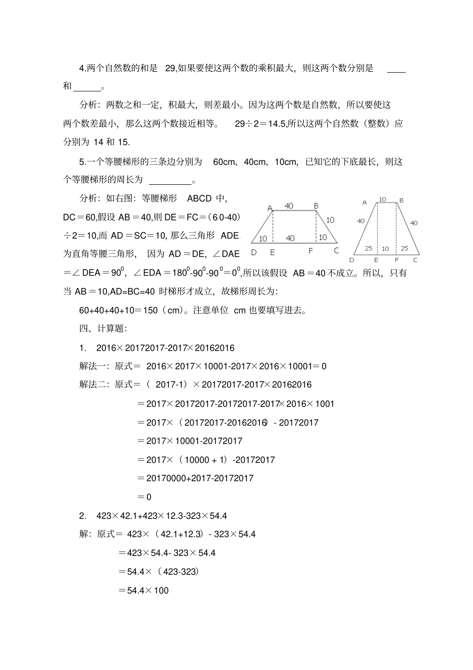 六年级数学下册试题：小升初心智调查试卷∣2019年阳光书院通用版含解析_第3页