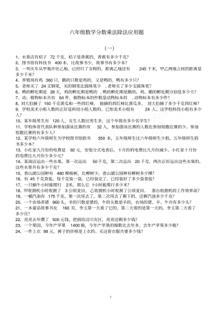 六年级数学分数乘法除法应用题