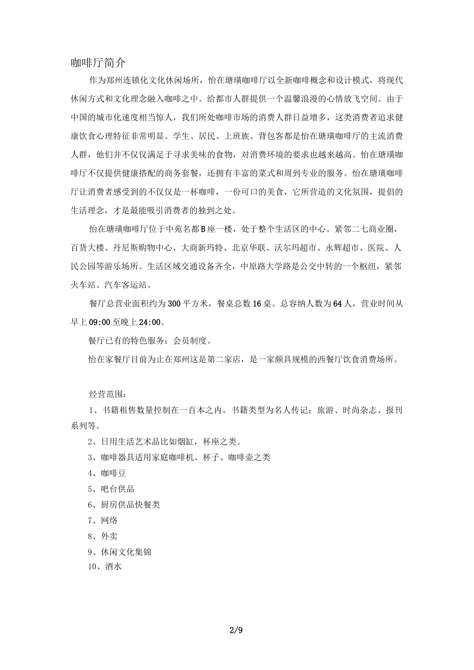 咖啡厅运营方案_第2页