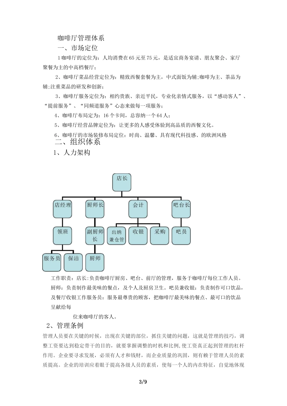 咖啡厅运营方案_第3页