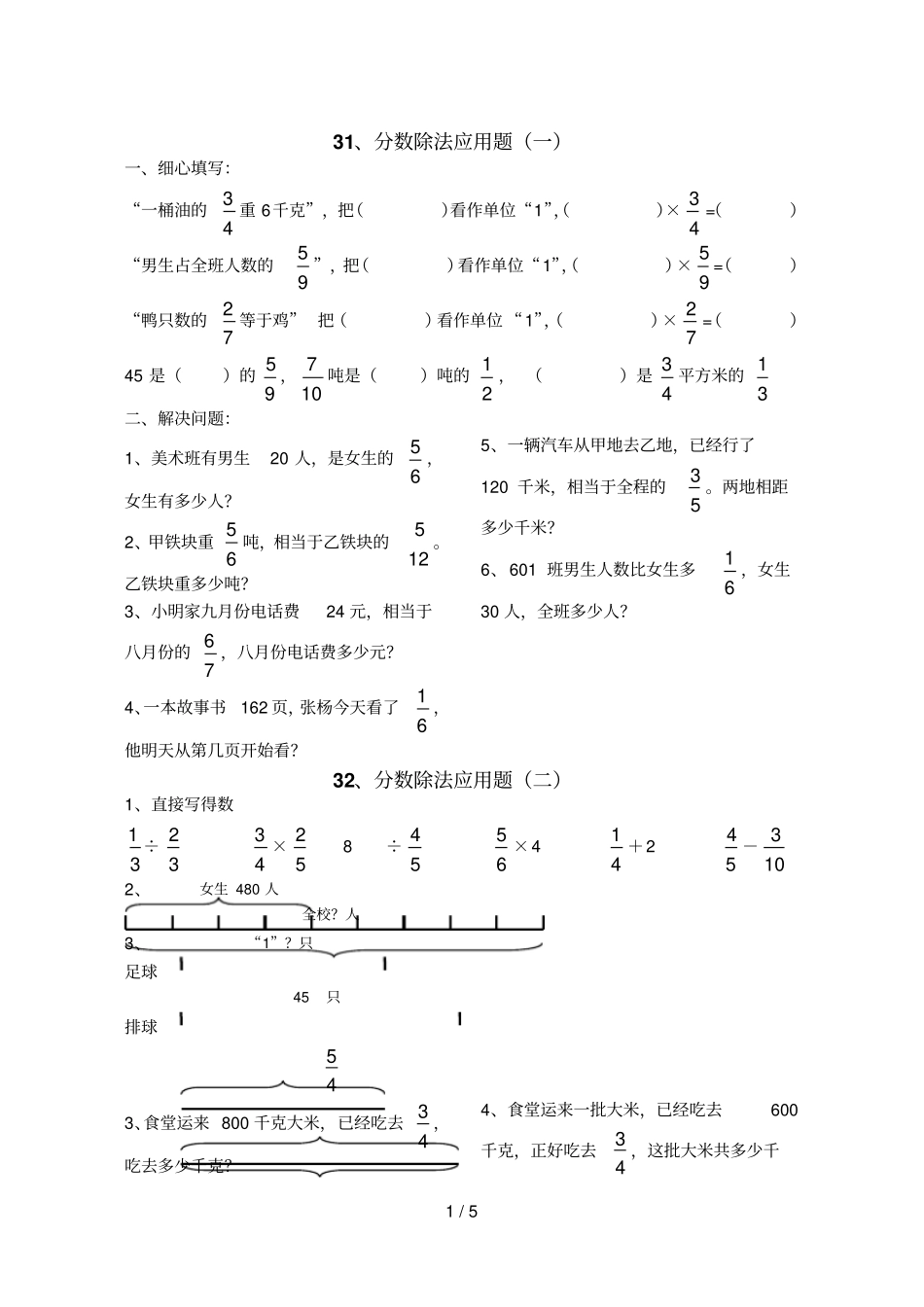 六年级数学分数除法经典应用题测验题_第1页
