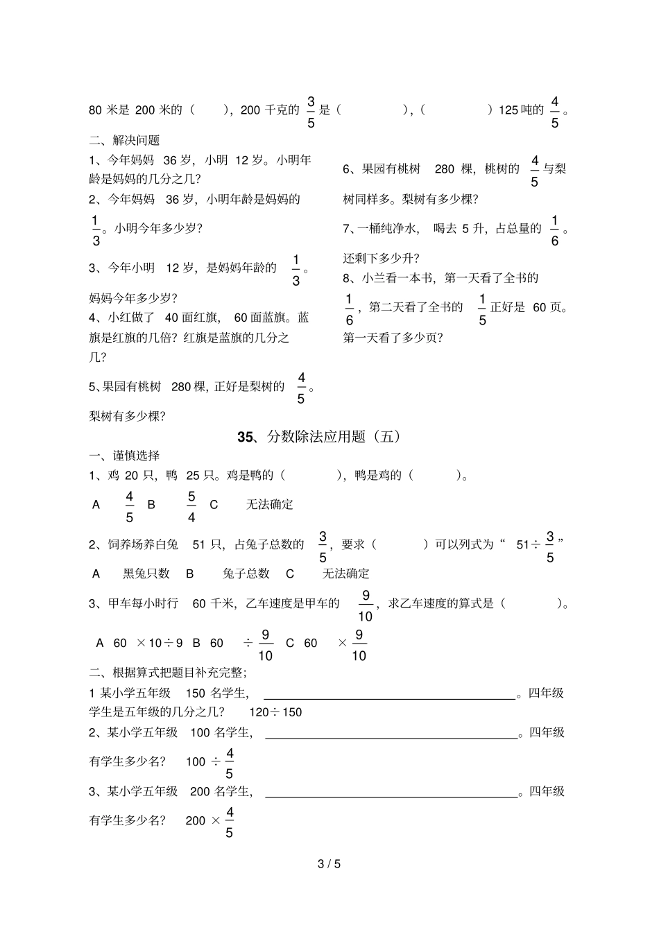 六年级数学分数除法经典应用题测验题_第3页