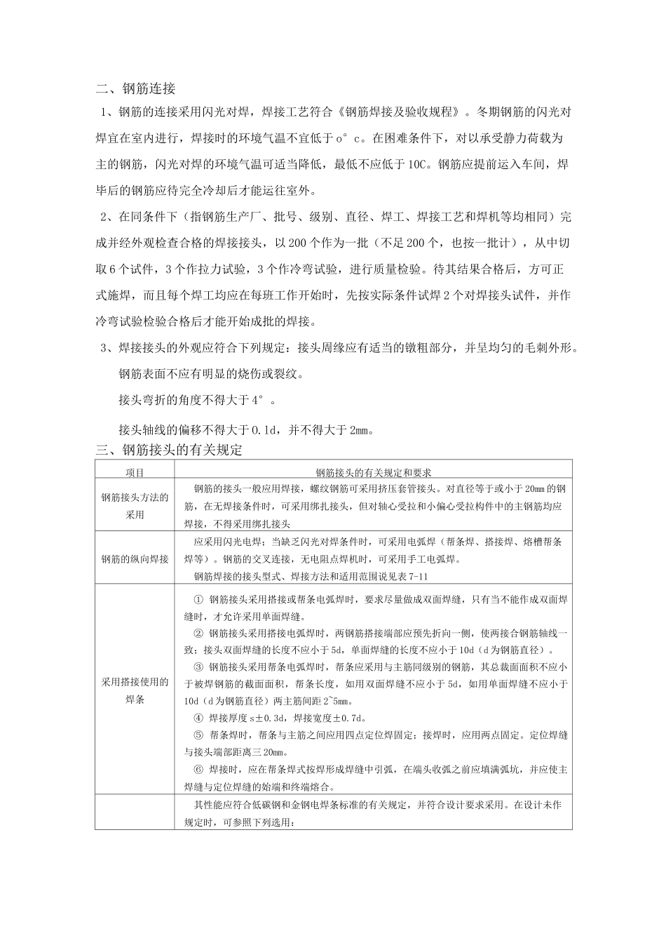 钢筋加工规范_第2页