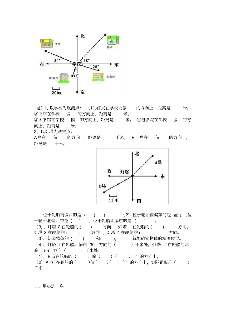 六年级数学位置与方向_第3页