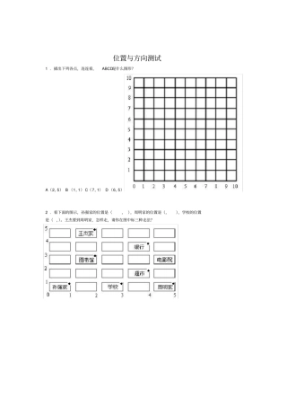 六年级数学位置与方向