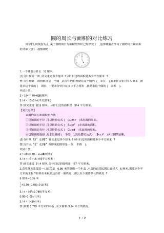 六年级数学圆的周长与面积的对比练习