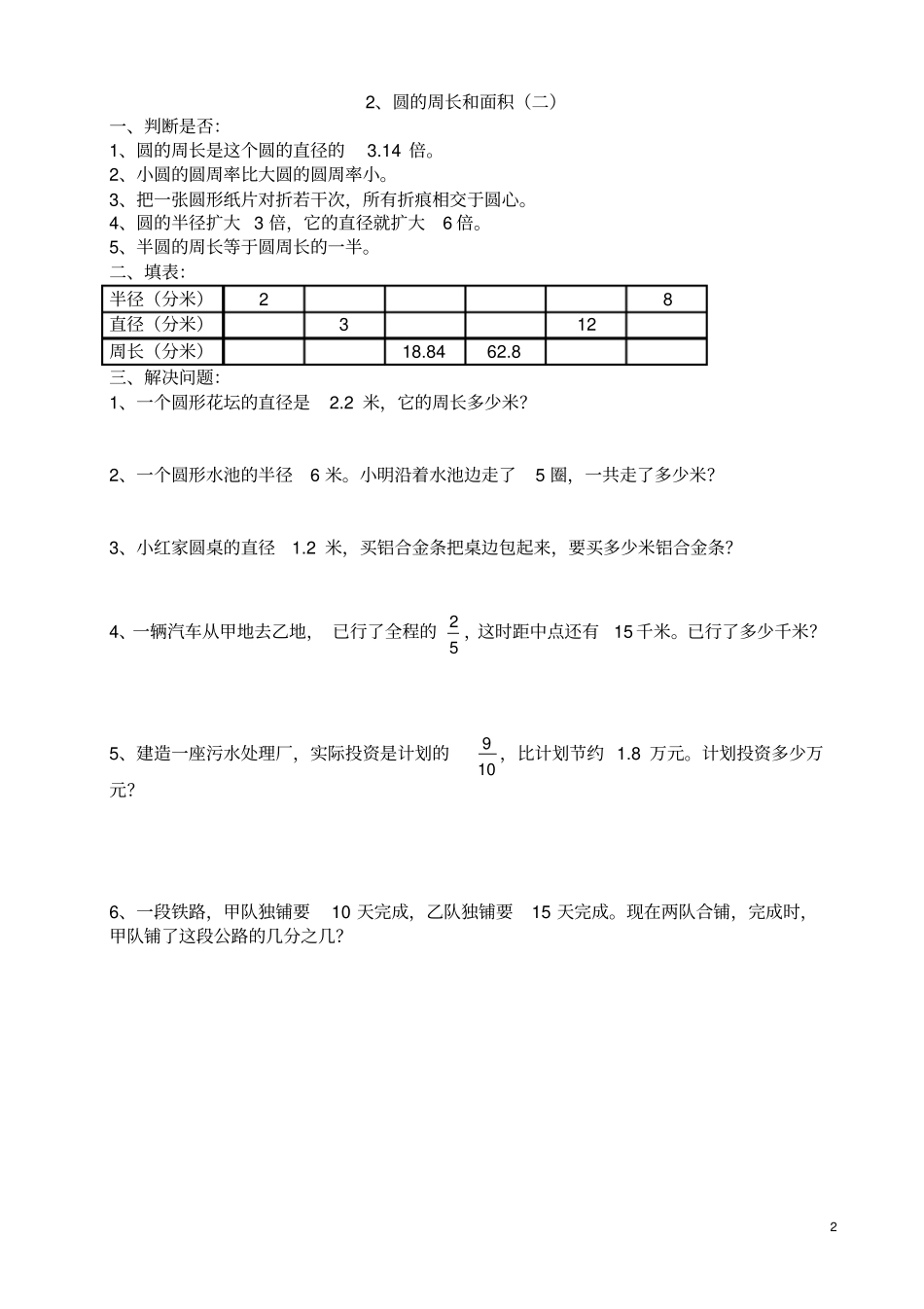 六年级数学圆的周长和面积练习题1_第2页