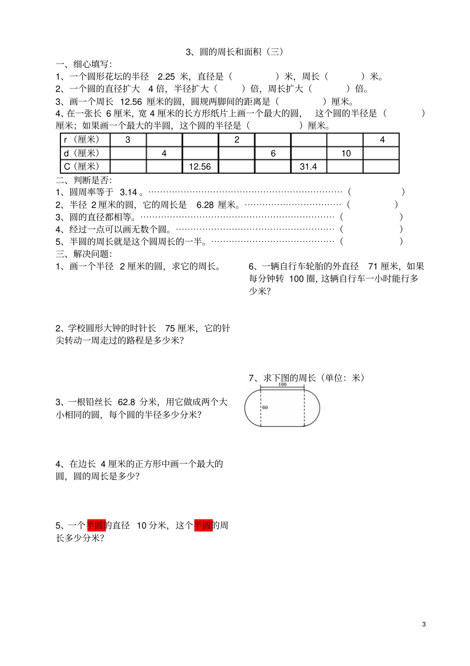 六年级数学圆的周长和面积练习题1_第3页