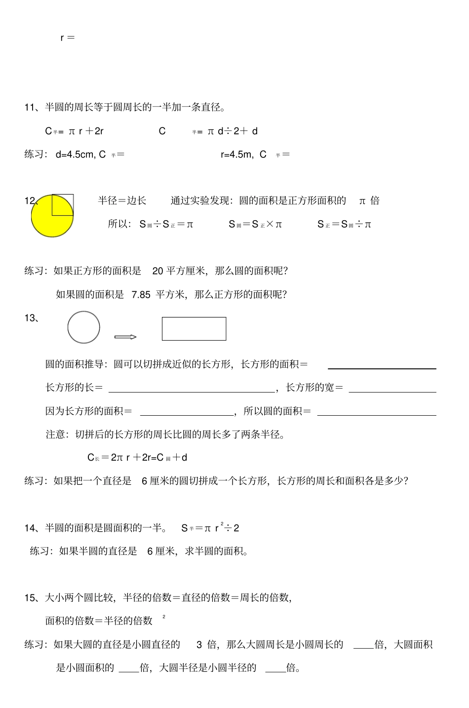 六年级数学复习提纲及知识要点_第2页