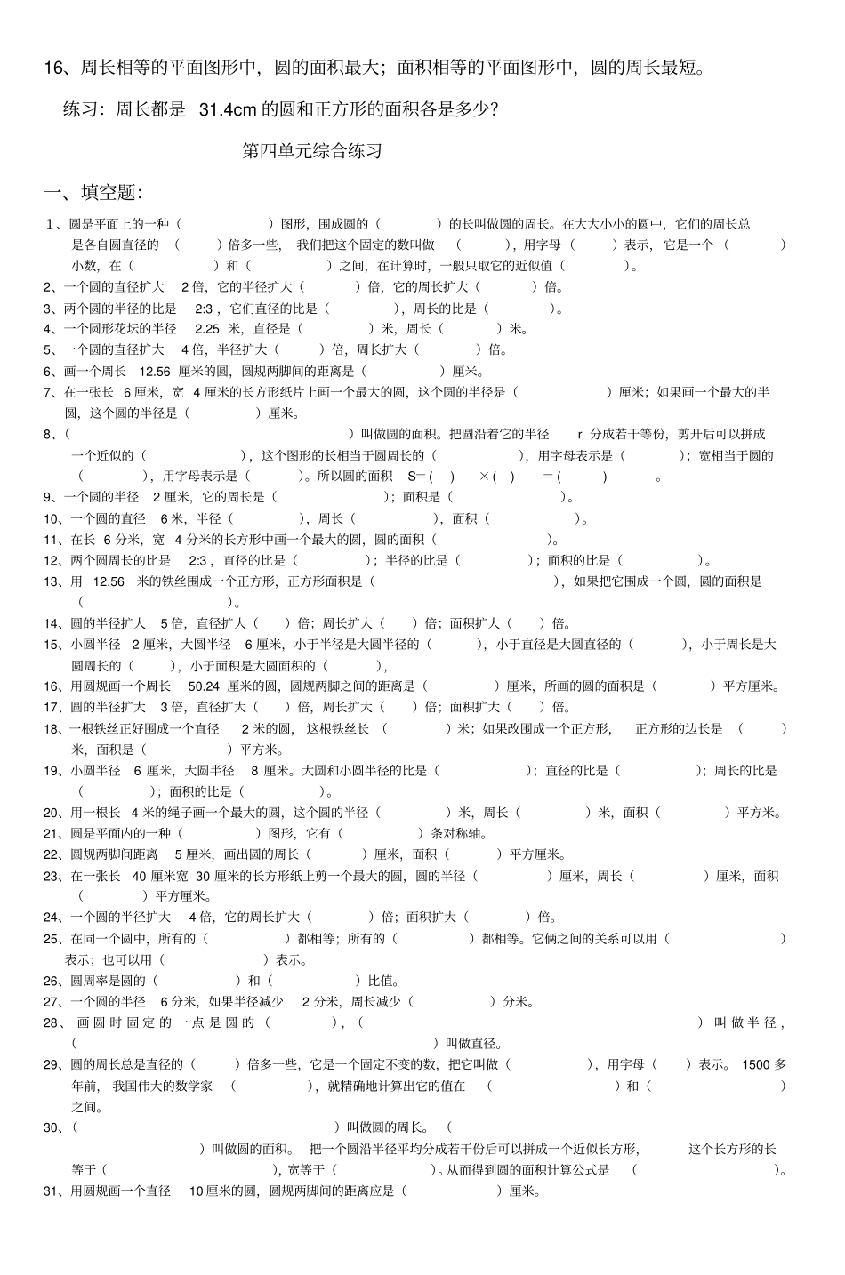 六年级数学复习提纲及知识要点_第3页