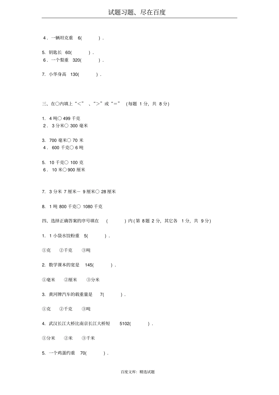 六年级数学单位换算试题_第2页