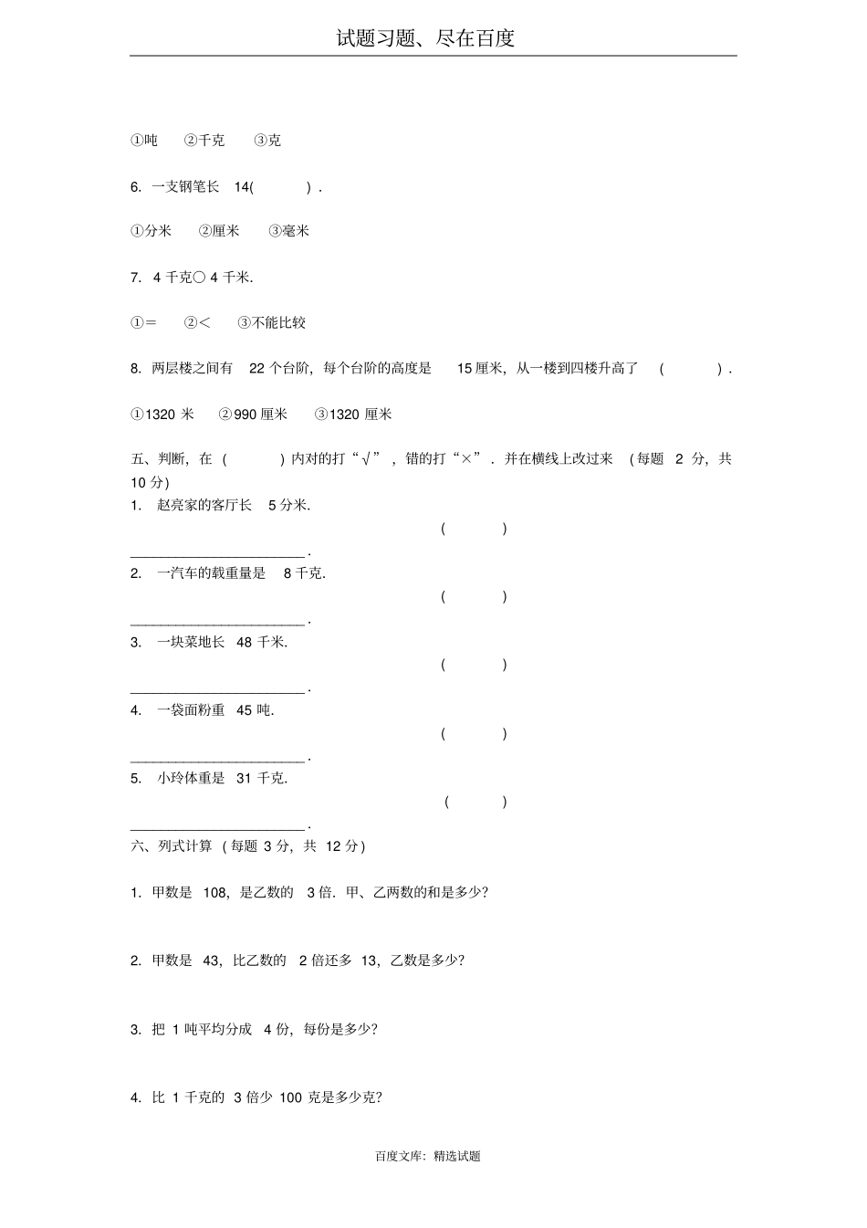 六年级数学单位换算试题_第3页