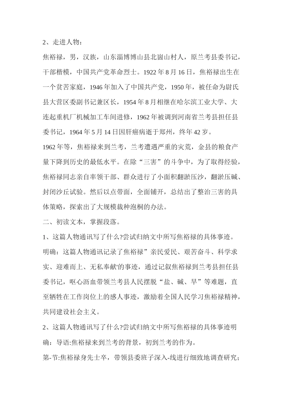 高一上册《县委书记的榜样——焦裕禄》教案01_第2页