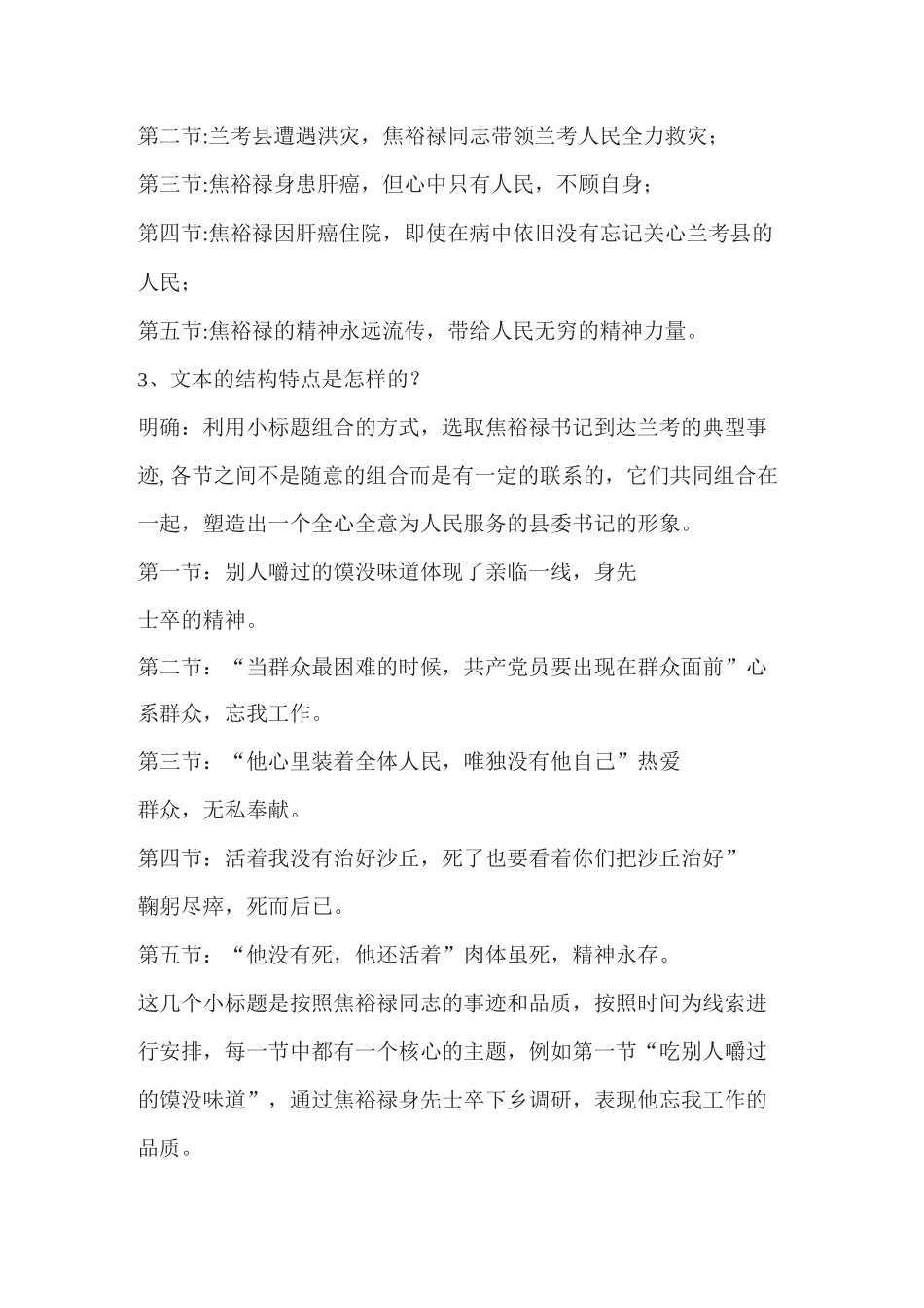 高一上册《县委书记的榜样——焦裕禄》教案01_第3页