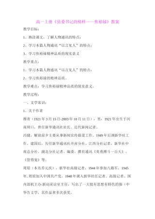 高一上册《县委书记的榜样——焦裕禄》教案01