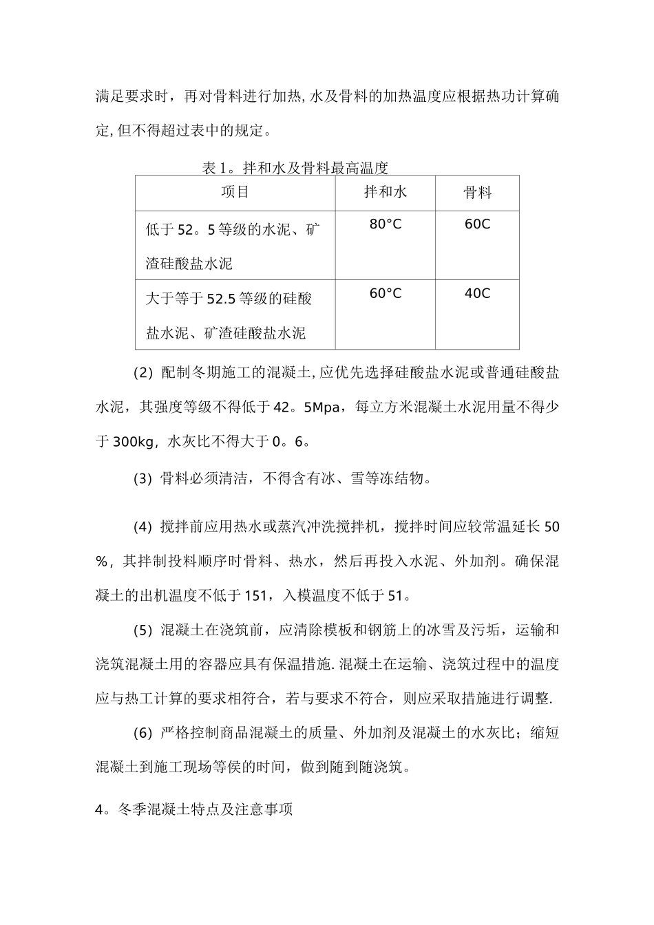 冬季施工方案-混凝土浇筑-养护方案_第3页