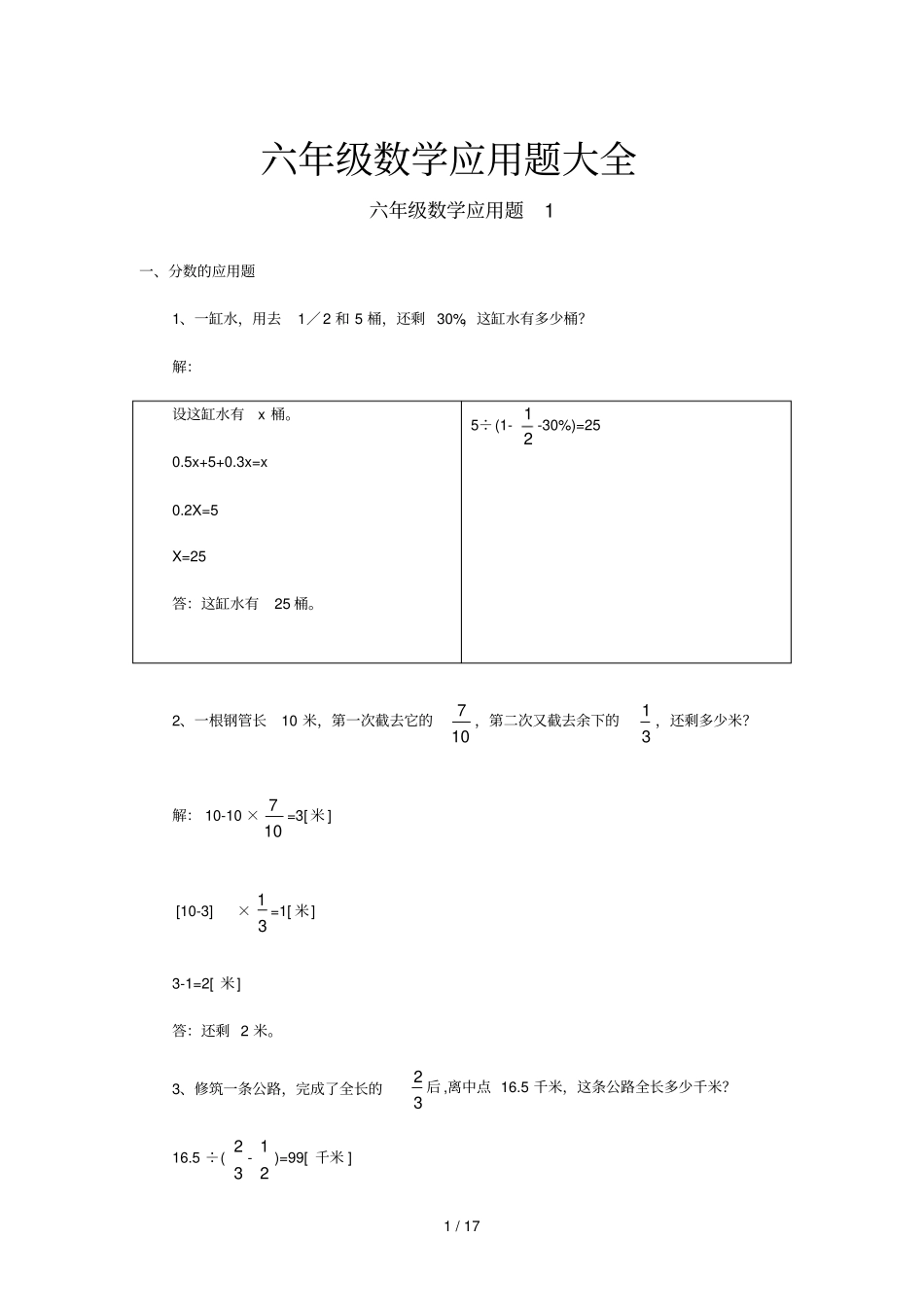 六年级数学应用题大全1含标准答案_第1页