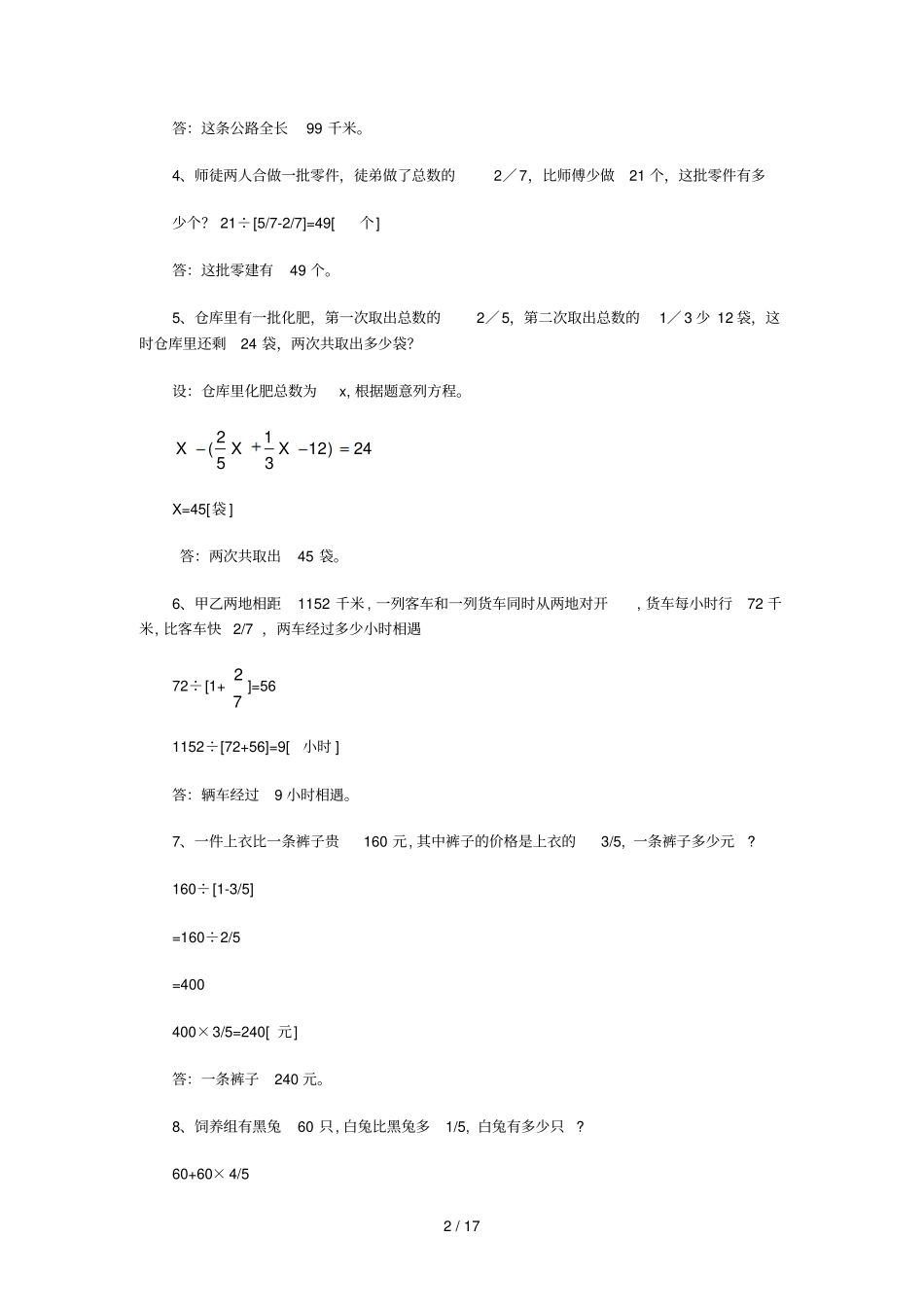 六年级数学应用题大全1含标准答案_第2页