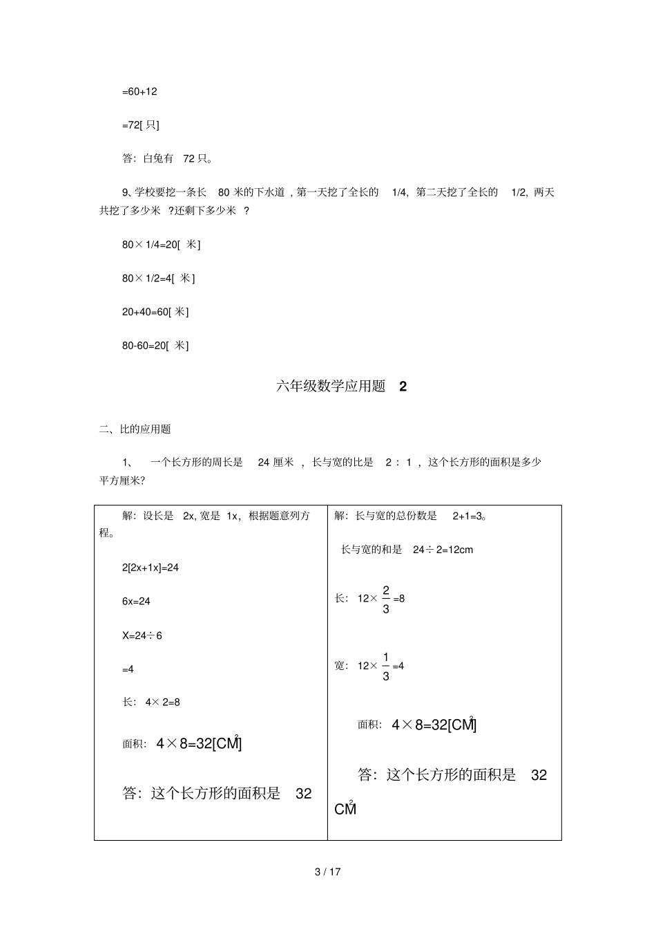 六年级数学应用题大全1含标准答案_第3页