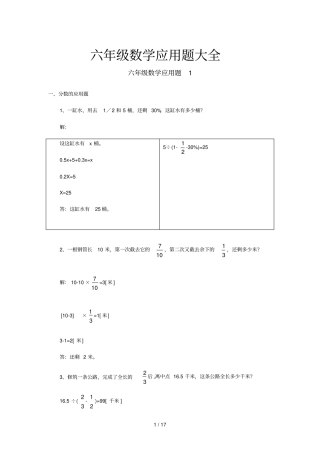 六年级数学应用题大全1含标准答案