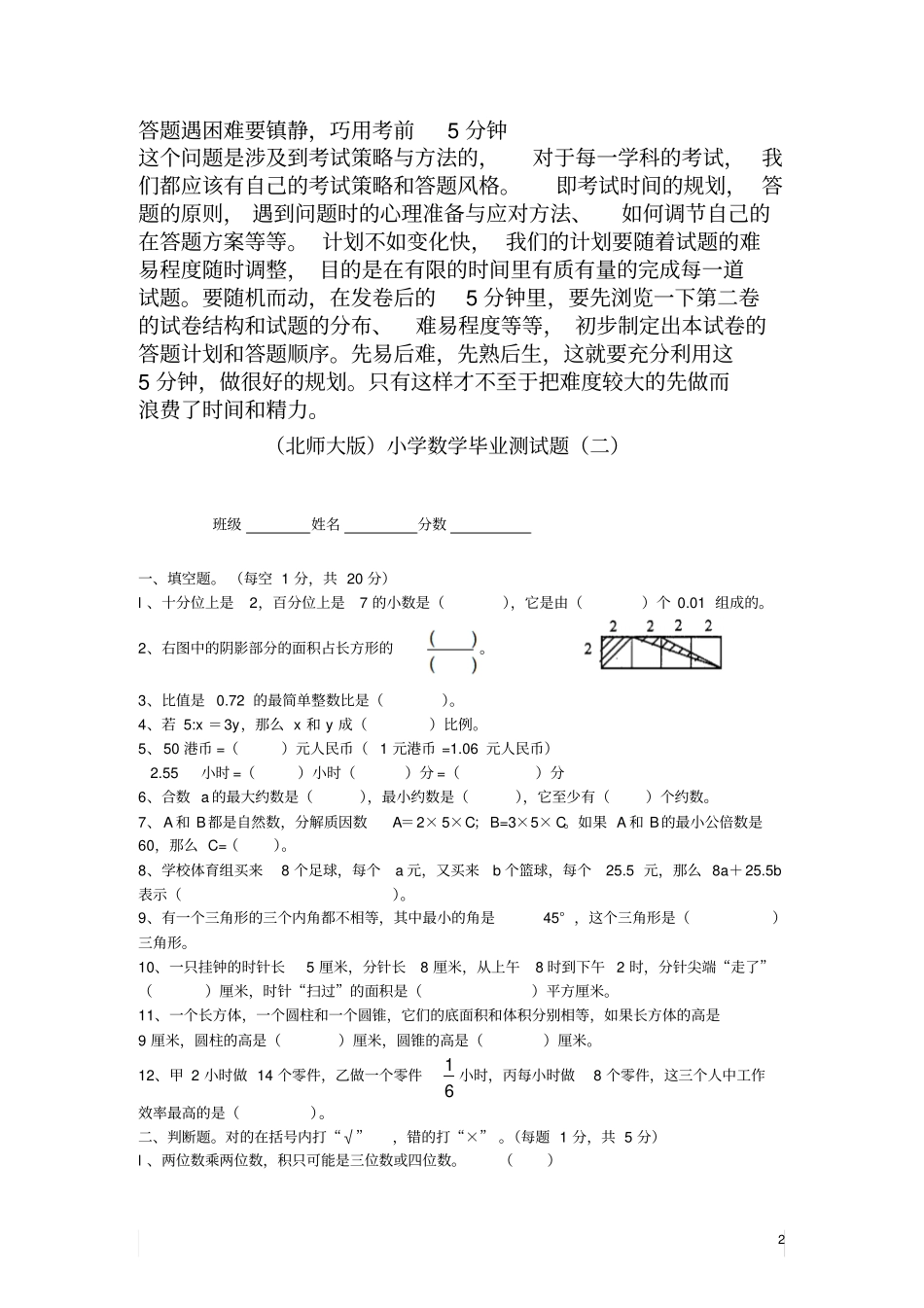 六年级数学小学毕业测试题二无答案北师大版_第2页