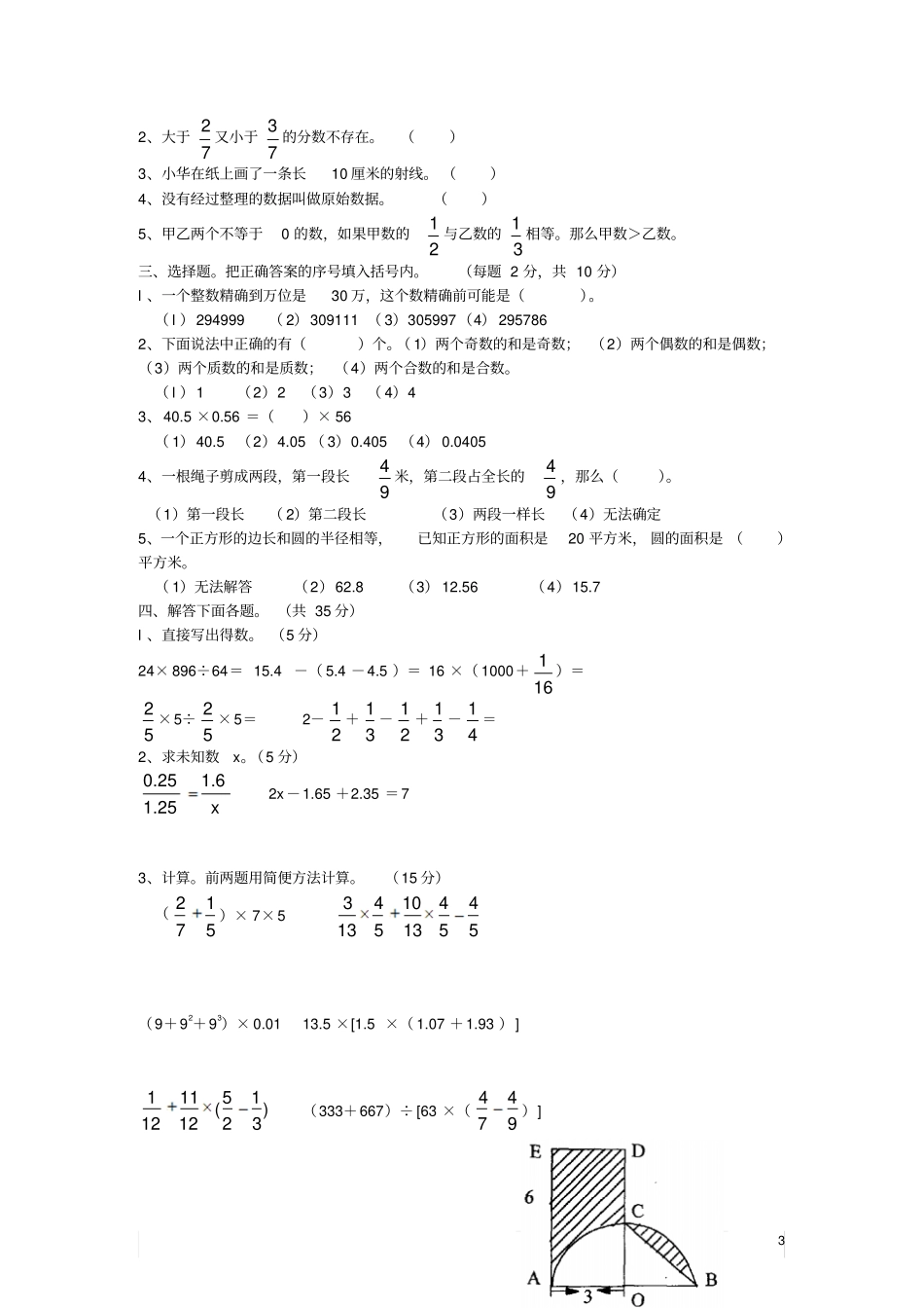 六年级数学小学毕业测试题二无答案北师大版_第3页