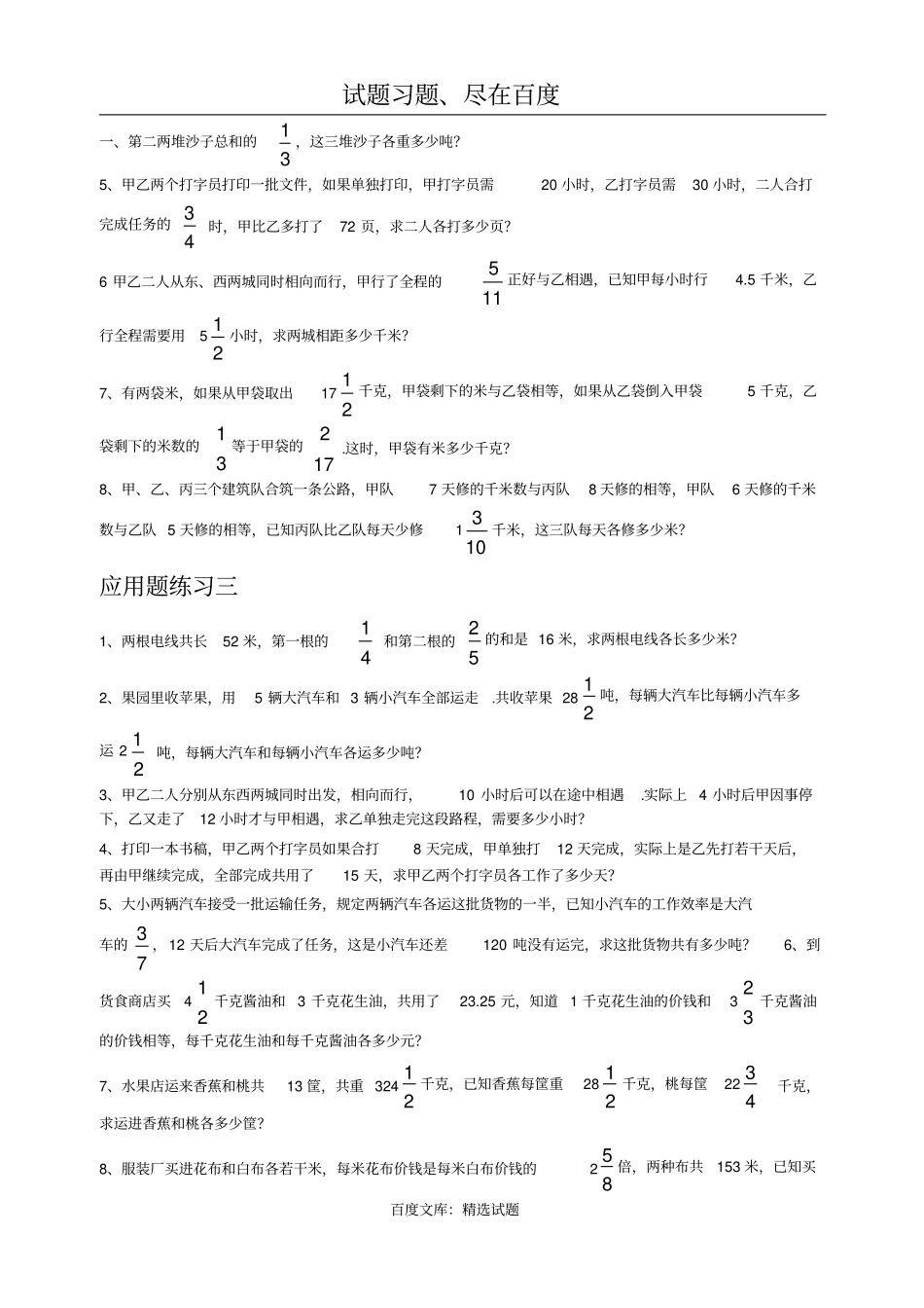 六年级数学应用题大全二_第2页