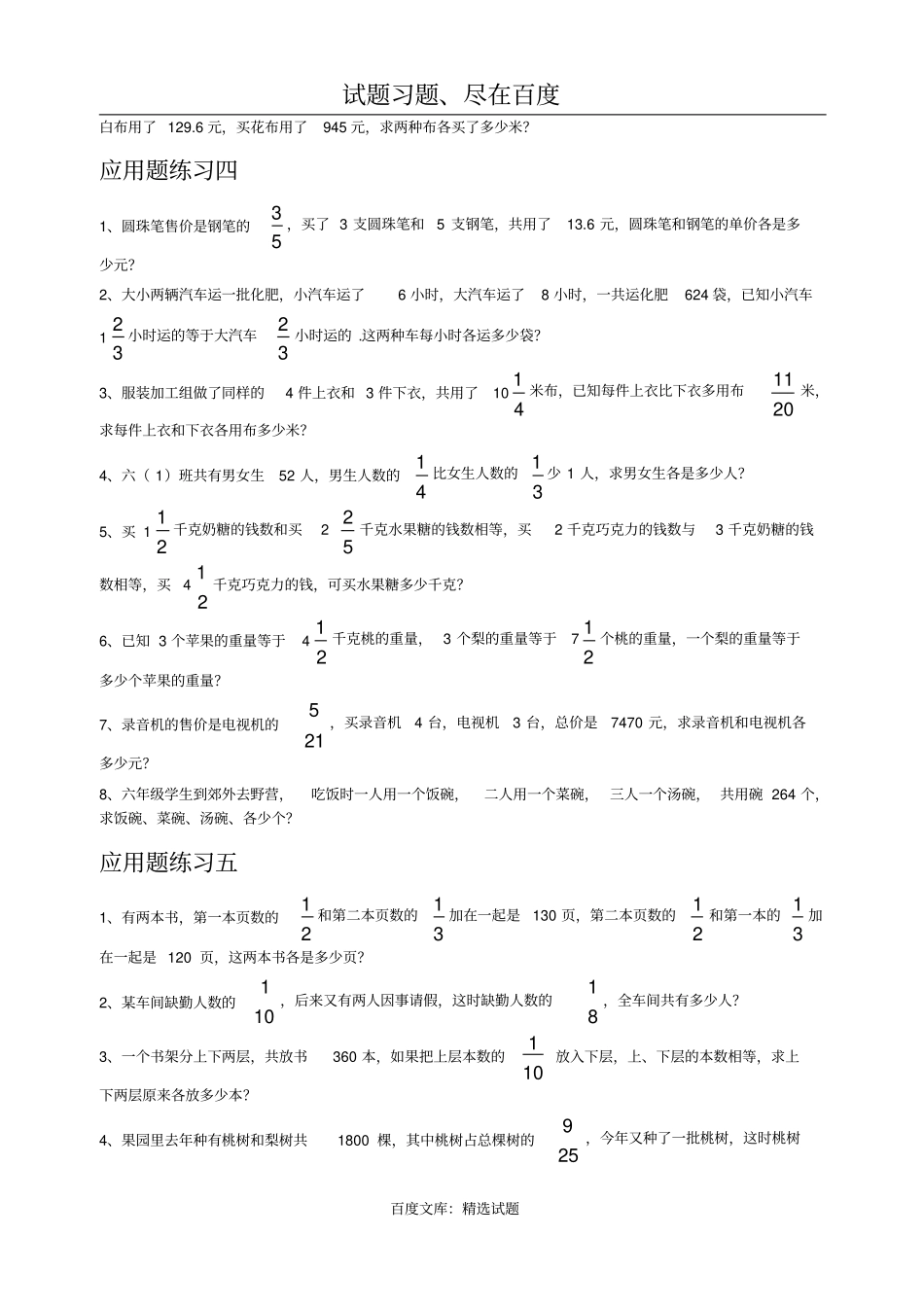 六年级数学应用题大全二_第3页