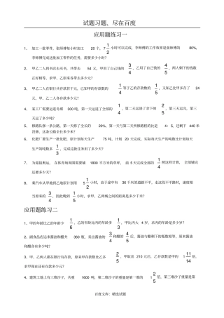 六年级数学应用题大全二