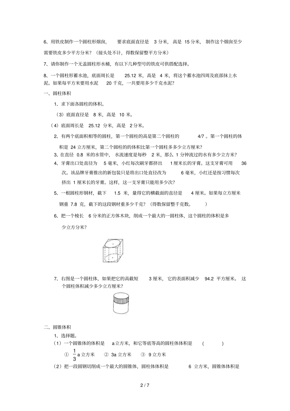 六年级数学圆柱圆锥练习题及标准答案_第2页