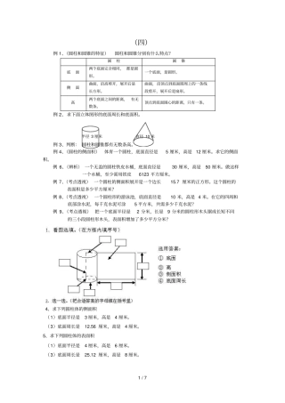 六年级数学圆柱圆锥练习题及标准答案