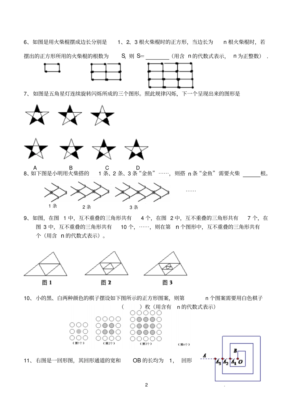六年级数学小升初找规律练习题目_第2页