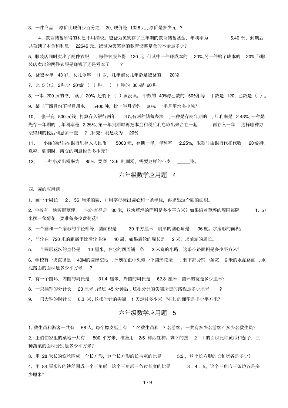 六年级数学应用题大全标准答案附后_第2页